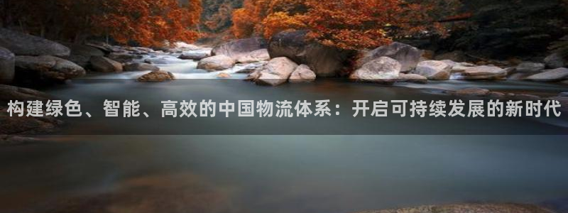 麻将1狗子28：构建绿色、智能、高效