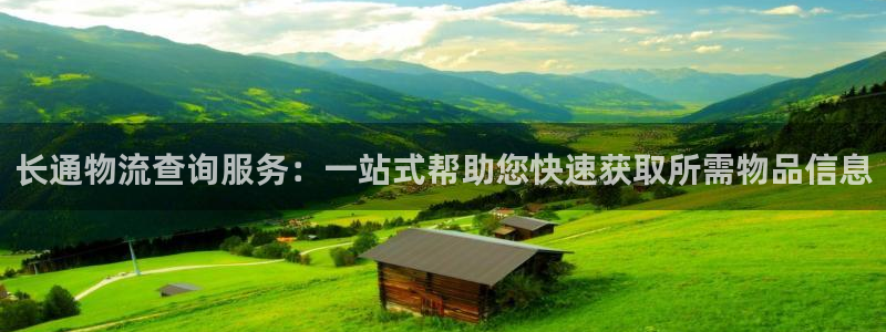 狗子28那个才是充值账号：长通物流查